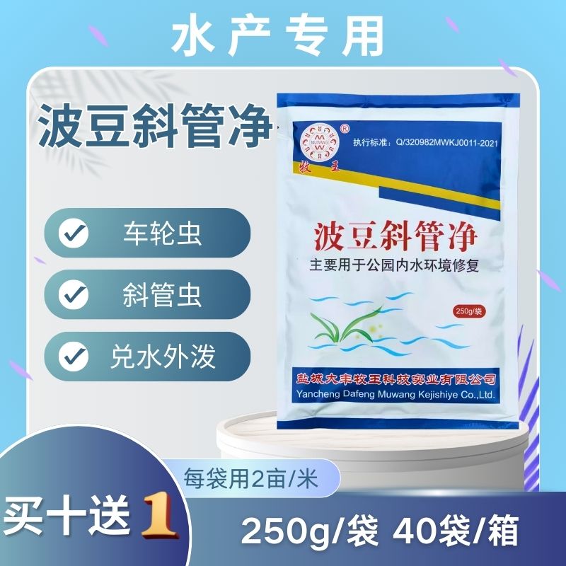 波豆斜管净遏制波豆虫车轮虫斜管虫驱虫净水牧王盐城大丰抗菌消炎