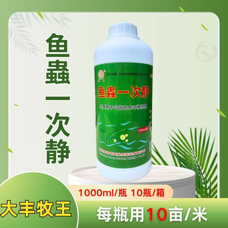 鱼虫一次净鱼虾蟹混养锚头鳋孢子虫车轮鱼虱蚂蟥蛛虫牧王水产养殖
