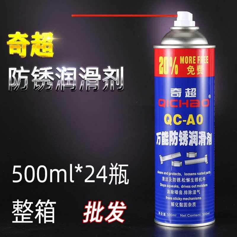 除锈剂多功能适用型奇超防锈润滑剂万能螺丝松动剂除锈灵去秀水