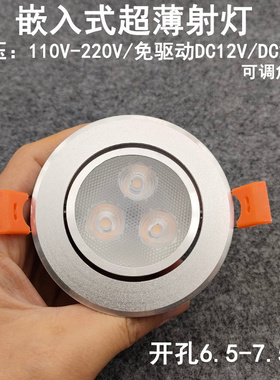 220V12V24V超薄led射灯3W6瓦开孔7cm嵌入式客厅家用天花灯房车灯