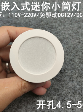 220V12V24V迷你led小筒灯3W5W开孔5公分嵌入式展柜房车电梯设备灯