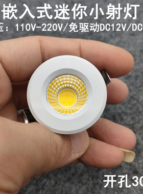 220V12V24V迷你led小射灯3W5W开孔3公分嵌入式酒柜展柜牛眼灯室内