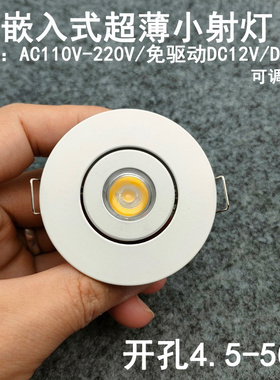 220V12V24V超薄led小射灯1W3W开孔4.5-5公分嵌入式酒柜展柜牛眼灯