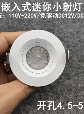 220V12V24V迷你led小射灯3W5W开孔4.5-5cm嵌入式客厅天花灯牛眼灯