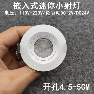 220V12V24V迷你led小射灯3W5W开孔4.5 客厅天花灯牛眼灯 5cm嵌入式