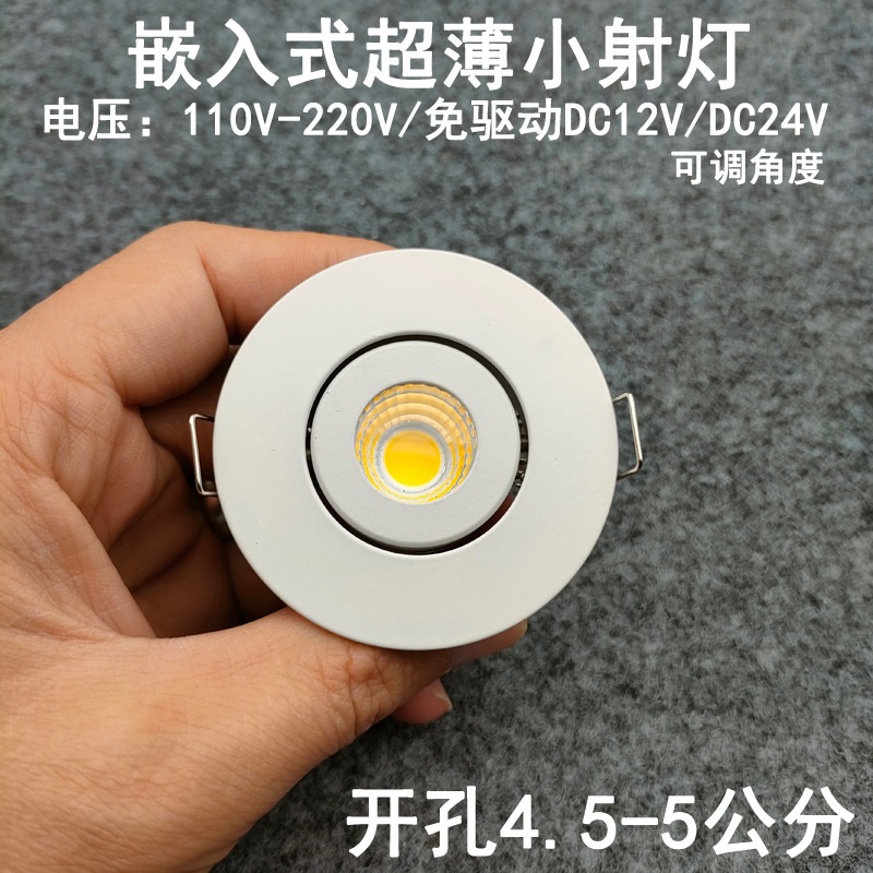220V12V24伏嵌入式超薄led小射灯