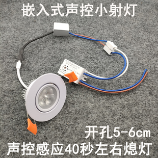 声控感应小射灯3瓦开孔5.5cm嵌入式入户门玄关过道摆件装饰小夜灯