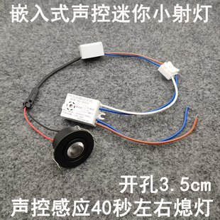 声控感应迷你小射灯1W3瓦开孔3.5cm嵌入式玄关装饰摆件柜子牛眼灯
