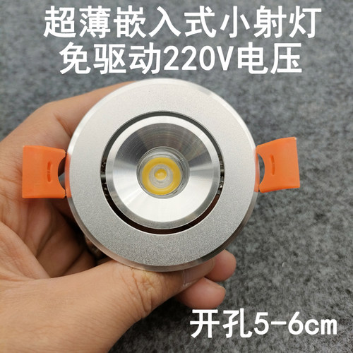 免驱动220V超薄迷你led小射灯1W3W开孔5/5.5cm嵌入式展示柜牛眼灯