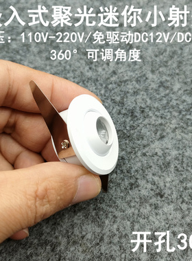 220V12V24伏led迷你小射灯1W3瓦开孔3cm嵌入式聚光酒柜展柜牛眼灯