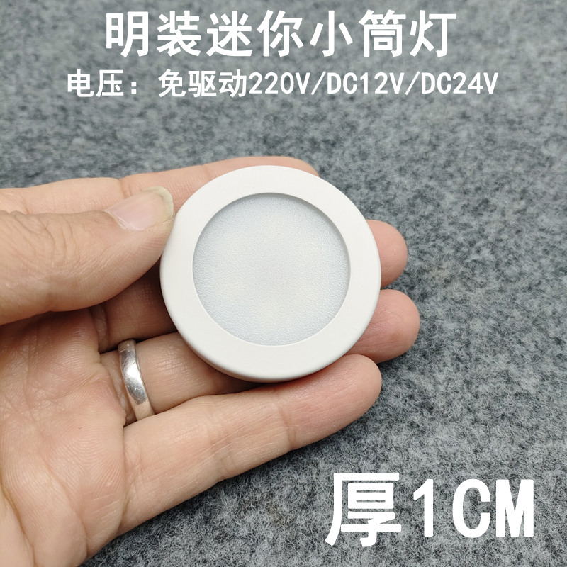 220V12V24V超薄迷你小筒灯免开孔