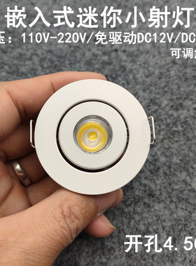 220V12V24伏超薄led小射灯1W3瓦开孔4.5公分嵌入式酒柜展柜牛眼灯