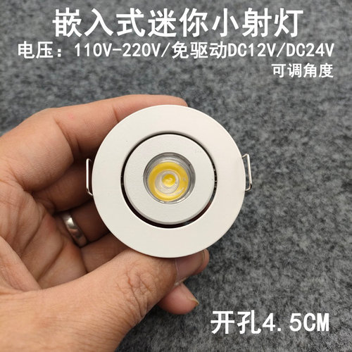 220V12V24伏嵌入式牛眼灯led射灯