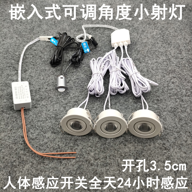 人体感应迷你小射灯开孔35mm嵌入式橱柜衣柜过道入户门玄关小夜灯