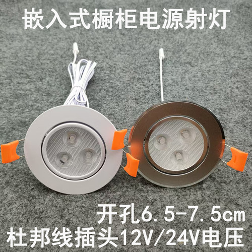 亮凡普12V24伏杜邦线端子插头小射灯开孔7-7.5cm橱柜衣柜电源专用