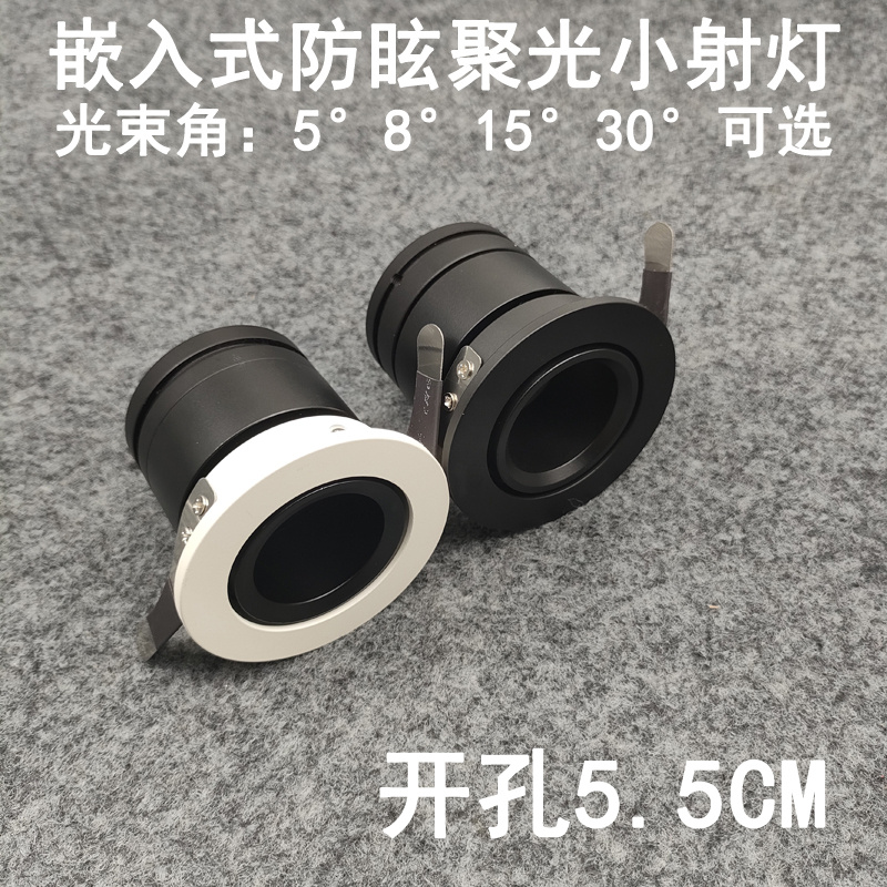 嵌入式一束光小角度聚光防眩射灯