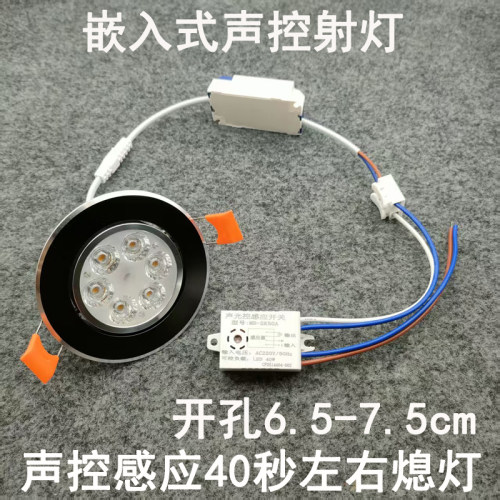 声控感应天花射灯3W6瓦开孔7cm嵌入式入户门玄关过道走廊氛围夜灯