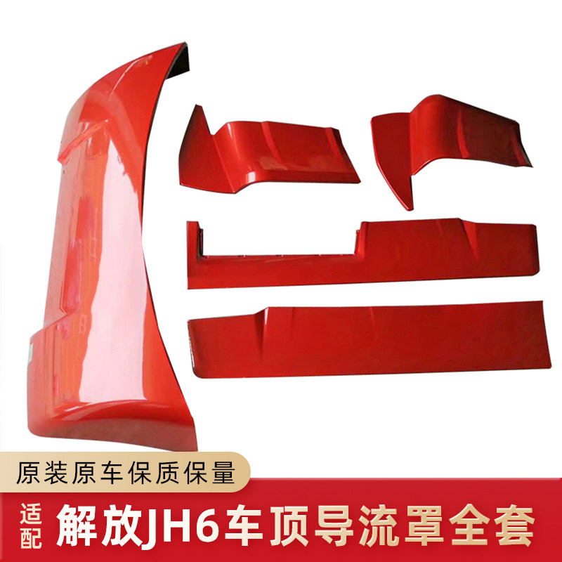 JIEFANG JH6 택시 리어 스포일러에 적합 JH6 택시 리어 스포일러 디플렉터 브래킷 원래 공장