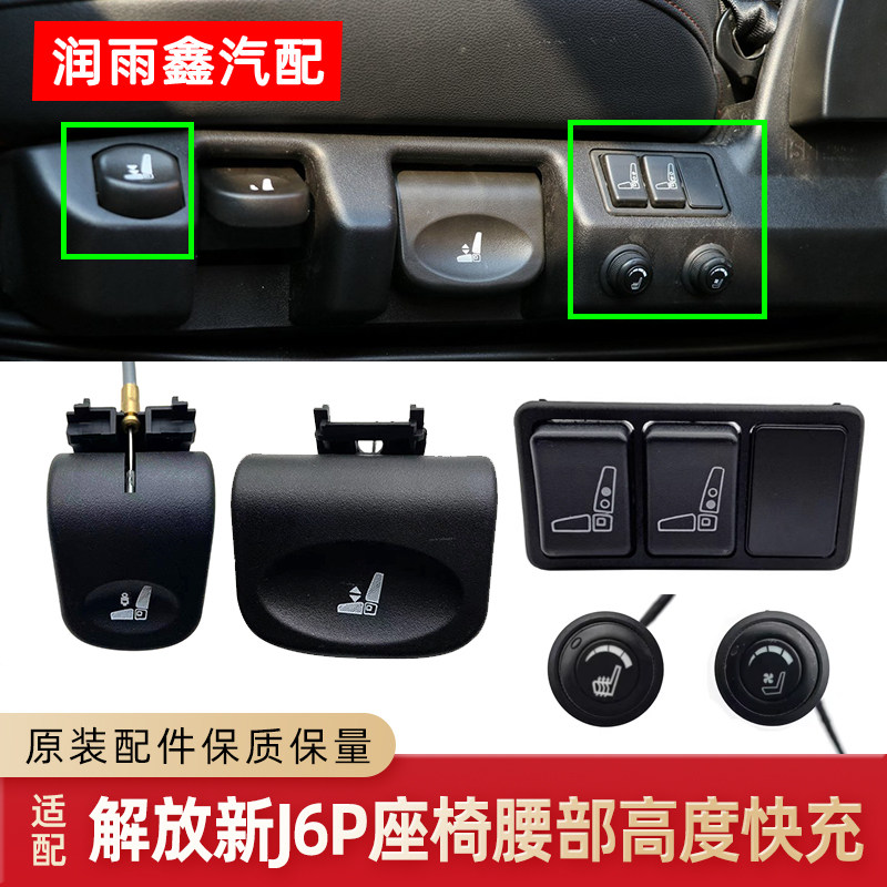 适配解放新j6p座椅调节开关快速冲放气开关及修理包j6p座椅配件
