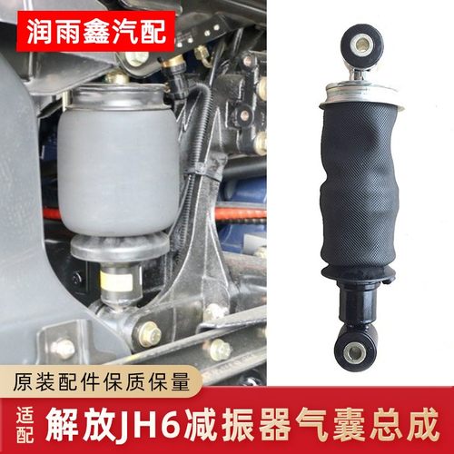 解放JH6气囊减震器原厂