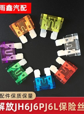 货车保险片插片5A 10A 15A 20A 25A30A中号24V货车保险丝插片解放