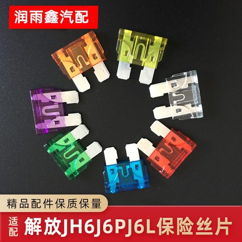 货车通用保险片24V解放