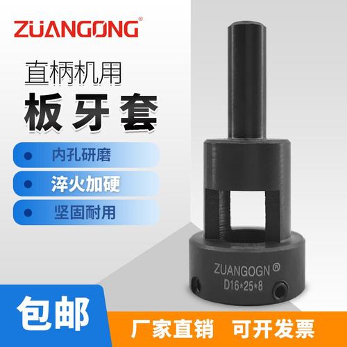 机用板牙套名阳机切牙器琦峰