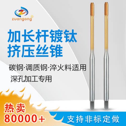 深孔丝锥加长螺旋先端挤压七彩丝攻加长刃长45M2-M6 美制深孔专用