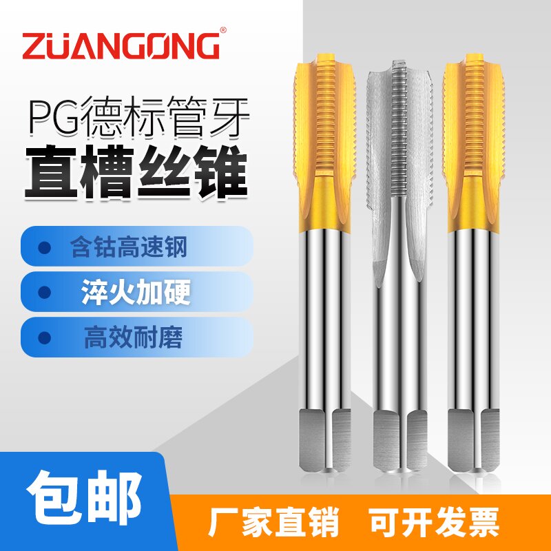 台湾含钴丝锥机用丝攻