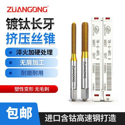 大宝大宝镀钛挤压丝攻