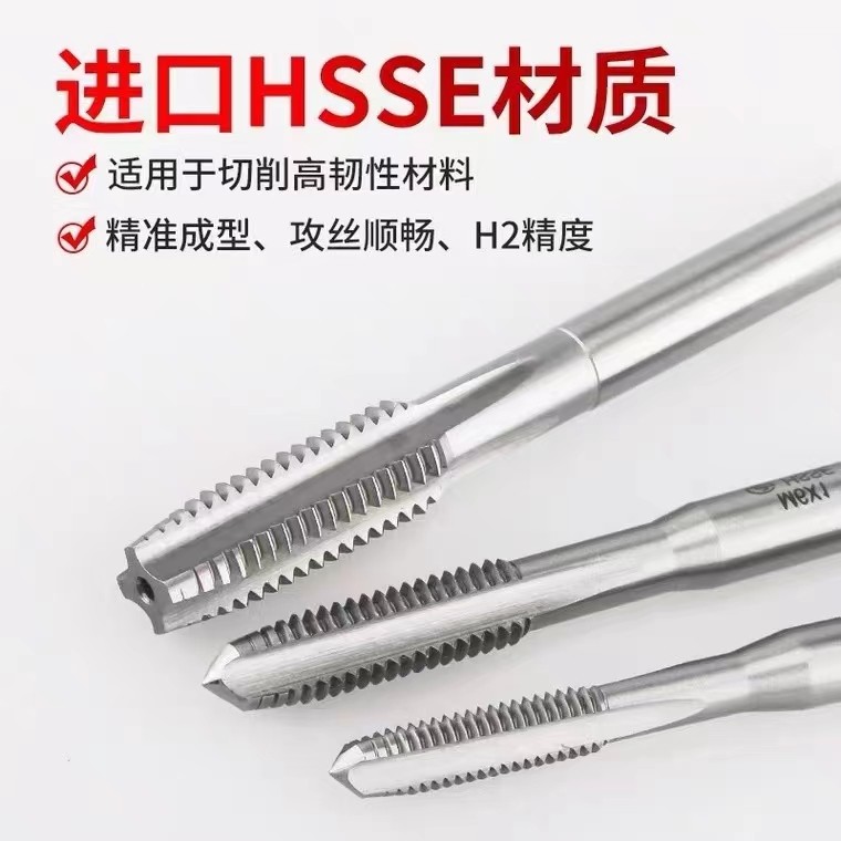 细牙直槽含钴高速钢丝攻