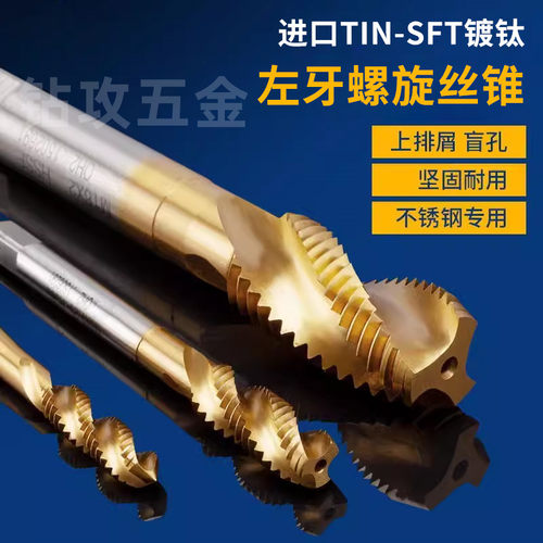 左牙镀钛螺旋丝锥反牙丝攻