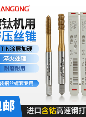 zuangong镀钛挤压丝攻M1M1.4M2M2.5M3M3.5M4M5M6M7-M20无屑丝锥