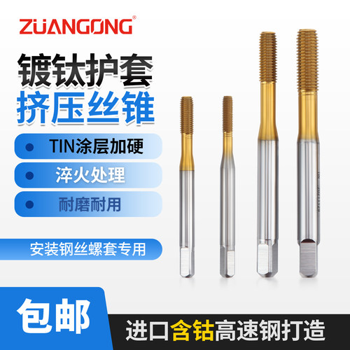 进口zg不锈钢用牙套挤压丝锥