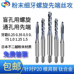 进口粉末高速钢 细牙螺旋丝锥先端丝攻M3.5M4M5M6M7M8M9M10M11M12