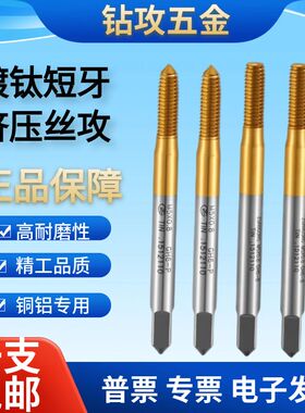 ZGTIN-G-NRTS短牙镀钛挤压丝攻不锈钢机用挤牙丝锥M2M2.5M3M4M5M6