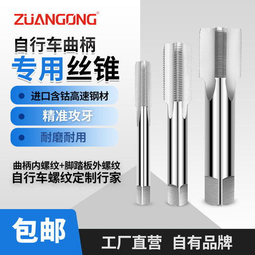 ZUANGONG高速钢直槽机用丝锥