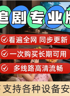 电视机app软件免费电影软件视频软件app高清无广免盒 全平台通用