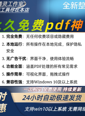 PDF转Word软件PDF编辑器图片转换修改拆分合并压缩加密软件
