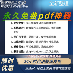 PDF编辑软件PDF转Word软件图片转换修改拆分合并压缩加密软件