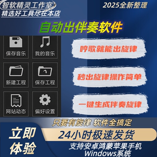 ai伴奏哼歌曲旋律自动出伴奏软件编曲作曲中文版间奏尾奏制作生成