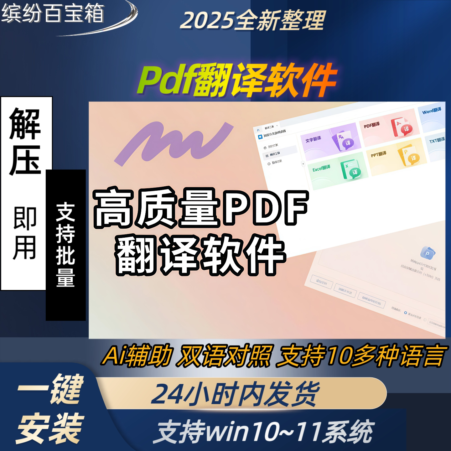 2025最强PDF翻译工具软件解压即用支持批量保留排版支持26种语言