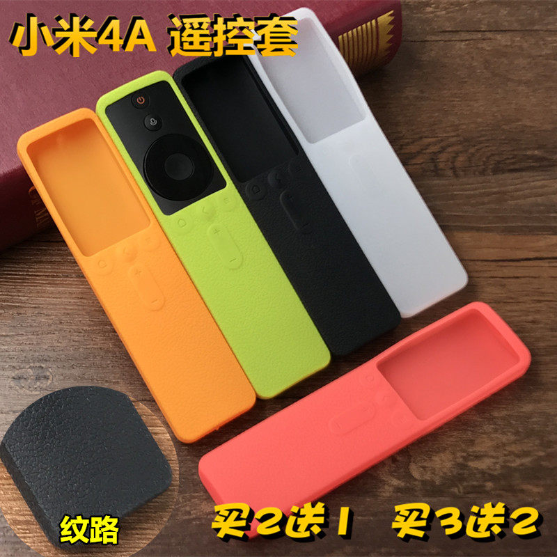 适用小米盒子3增强版遥控套 4A语音版遥控器防摔新款保护套 六色