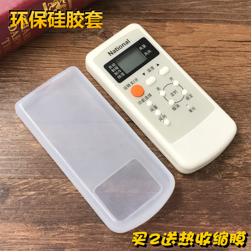 适用松下空调遥控器透明硅胶套高清防摔新款通用透明防尘遥控器套