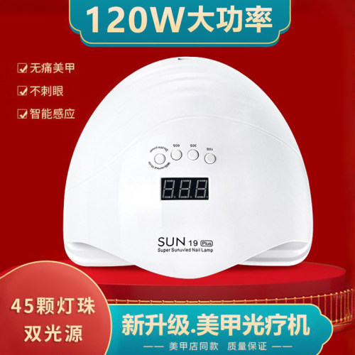 速干120w烤灯美甲店快干不黑手