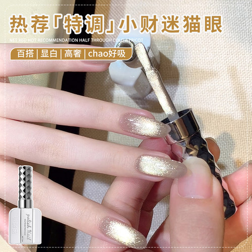 秋冬爆闪金光猫眼美甲