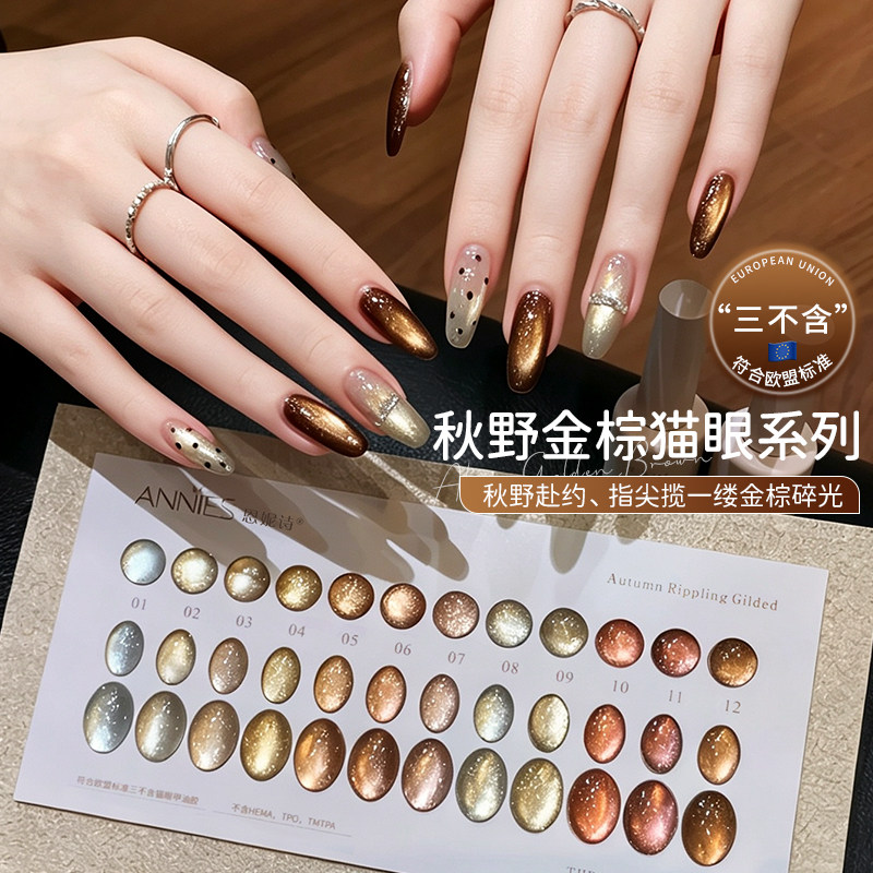 恩妮诗秋野金棕猫眼美甲甲油胶图片