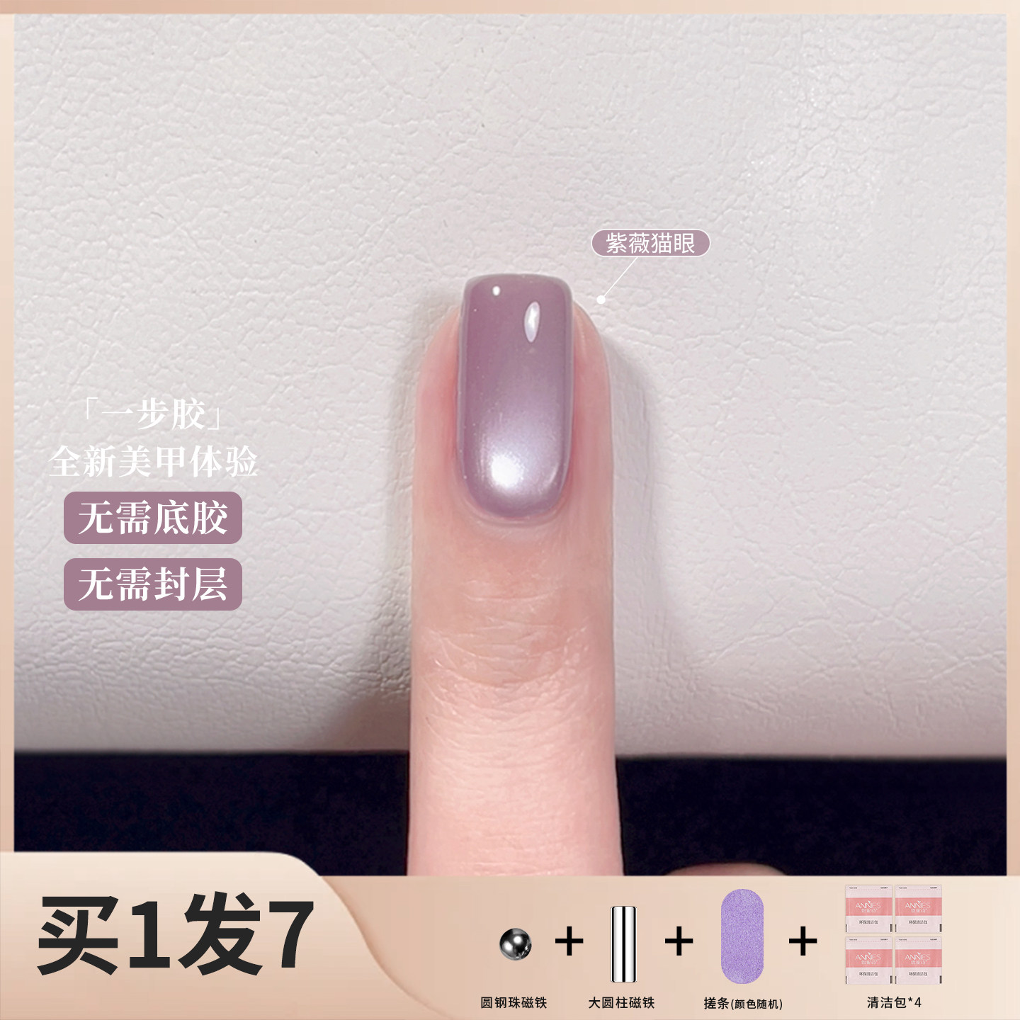 夏季显白葡萄紫猫眼懒人一步胶2026年新款流行御姐紫无需底胶封层