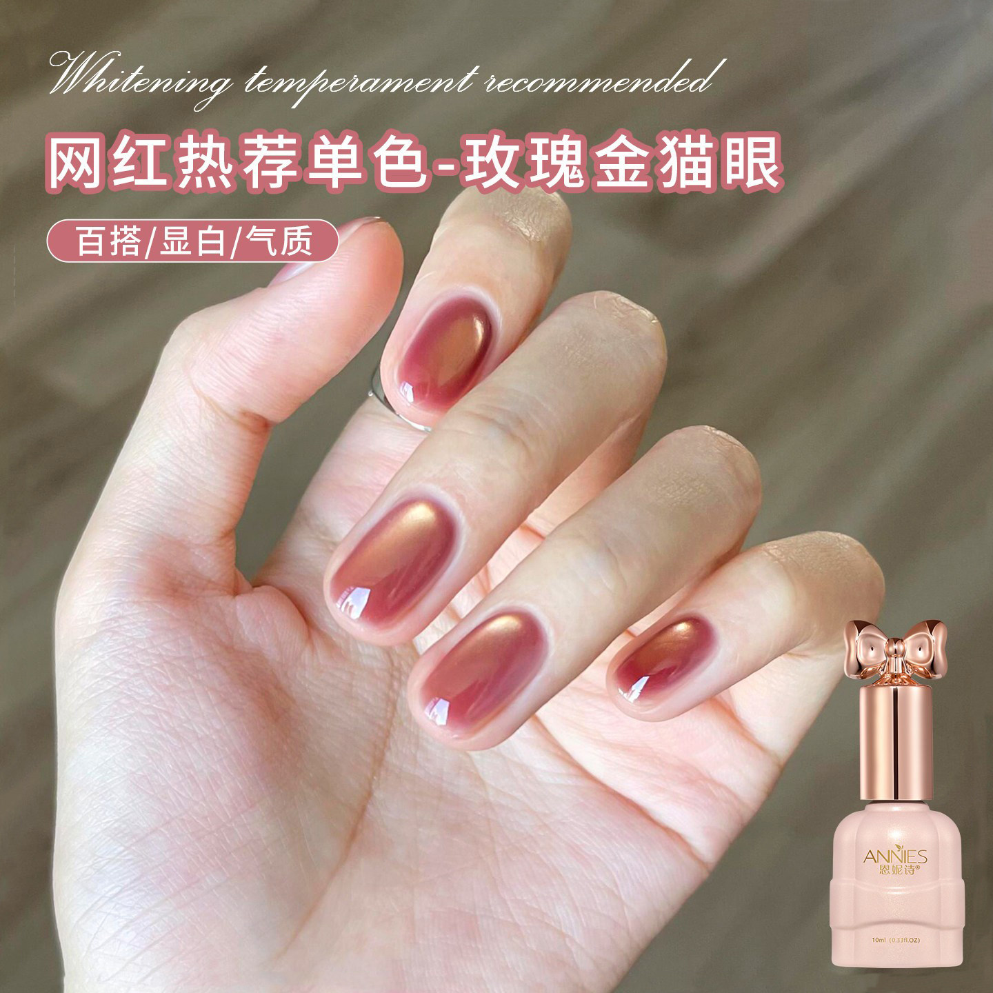 春夏显白玫瑰金猫眼美甲甲油胶图片