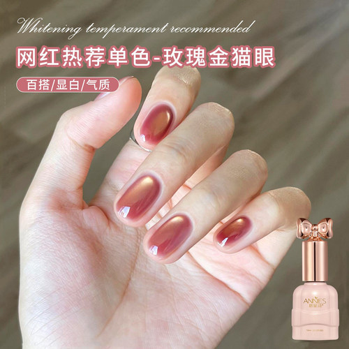 春夏显白玫瑰金猫眼美甲甲油胶